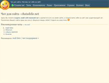 Tablet Screenshot of chatadelic.net